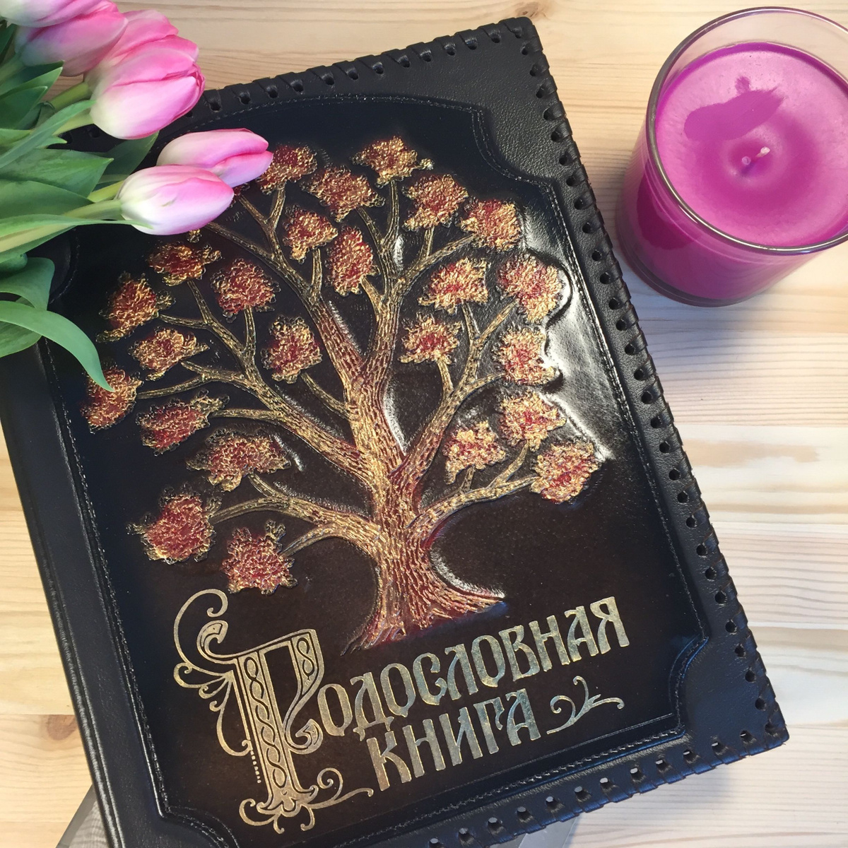 Родословная книга "Древо" (натуральная кожа, роспись, оплётка)