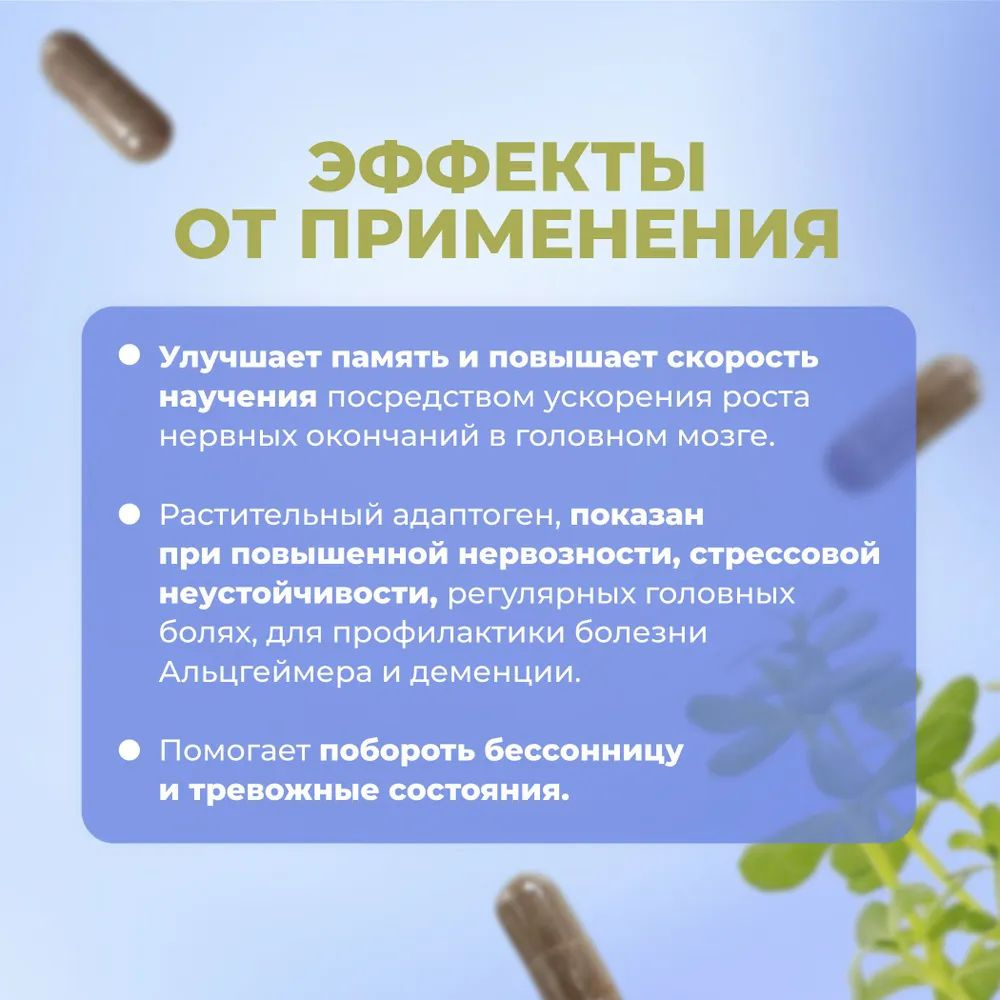 Бакопа Монье, Bacopa Monnieri, 60 капсул по 400 мг, ГрибNik купить на ...