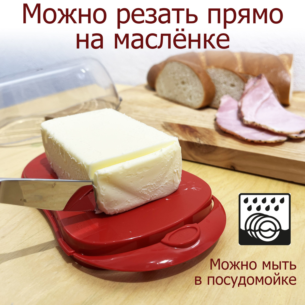 Масленка для сливочного масла купить на OZON по низкой цене (1425246842)