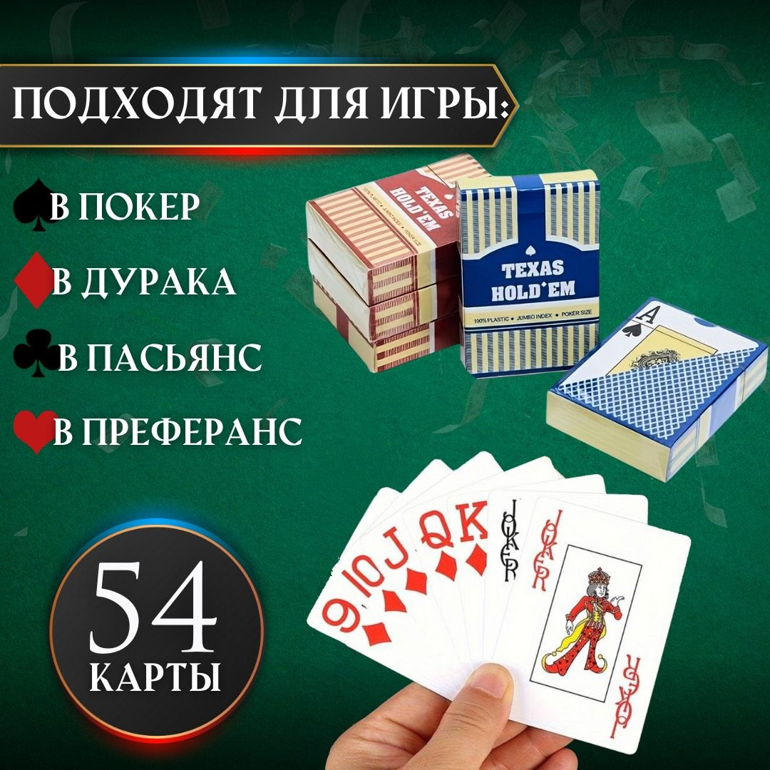 Карты игральные пластиковые Texas hold'em