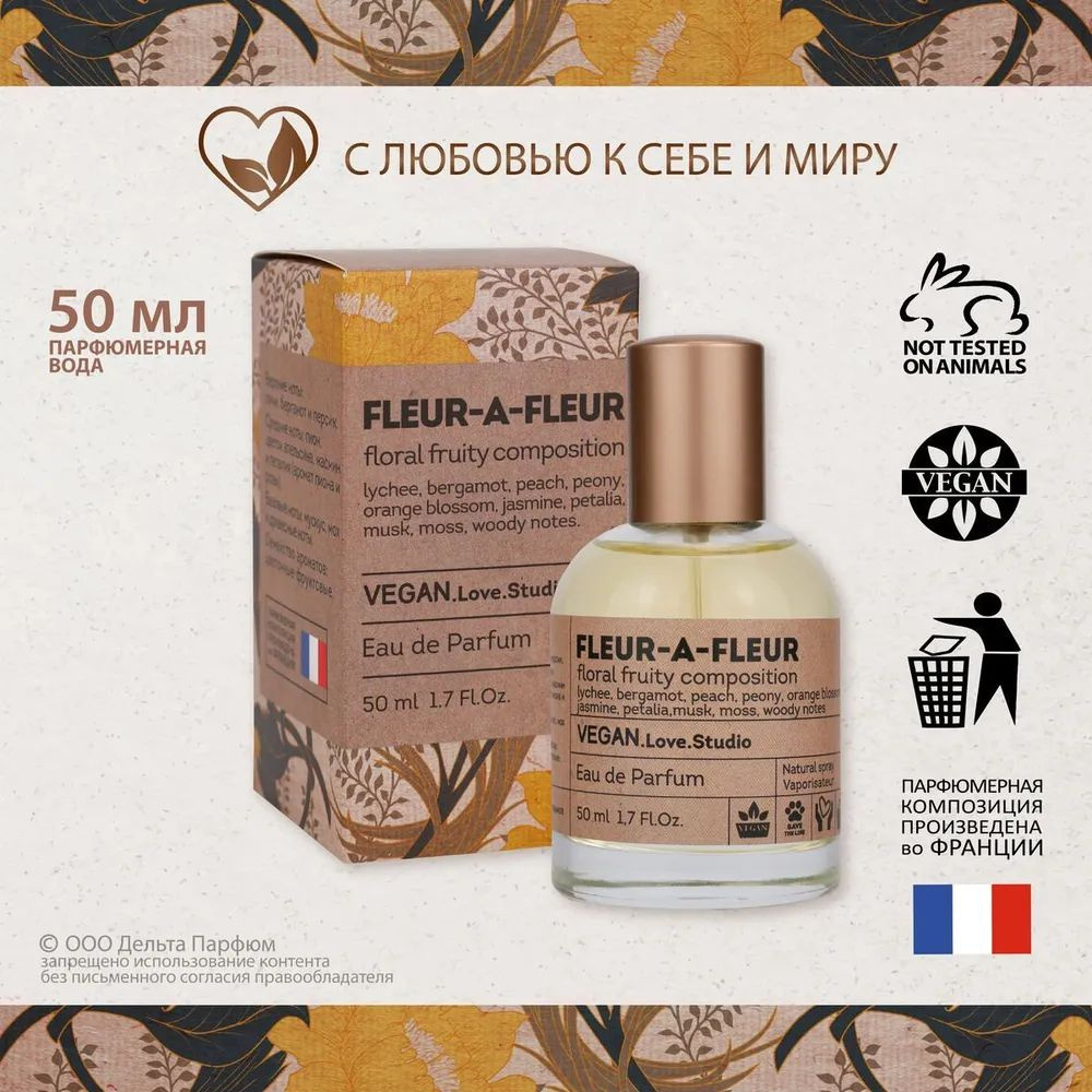 https://www.ozon.ru/product/duhi-parfyumernaya-voda-zhenskaya-vegan-love-studio-fleur-a-fleur-50ml-tsvetochnyy-1198004361/?oos_search=false&prev_collection=18884896