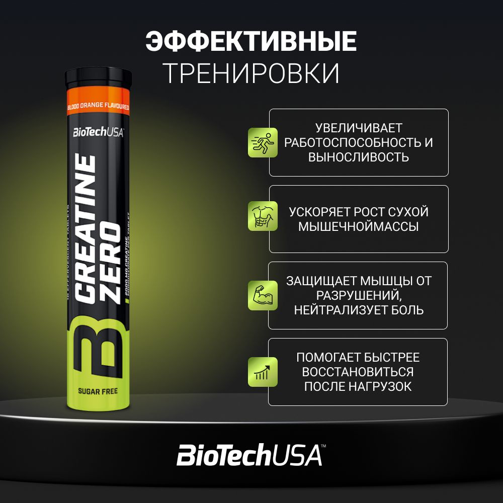 Креатин в шипучих таблетках BiotechUSA Creatine Zero Effervescent 18 ...