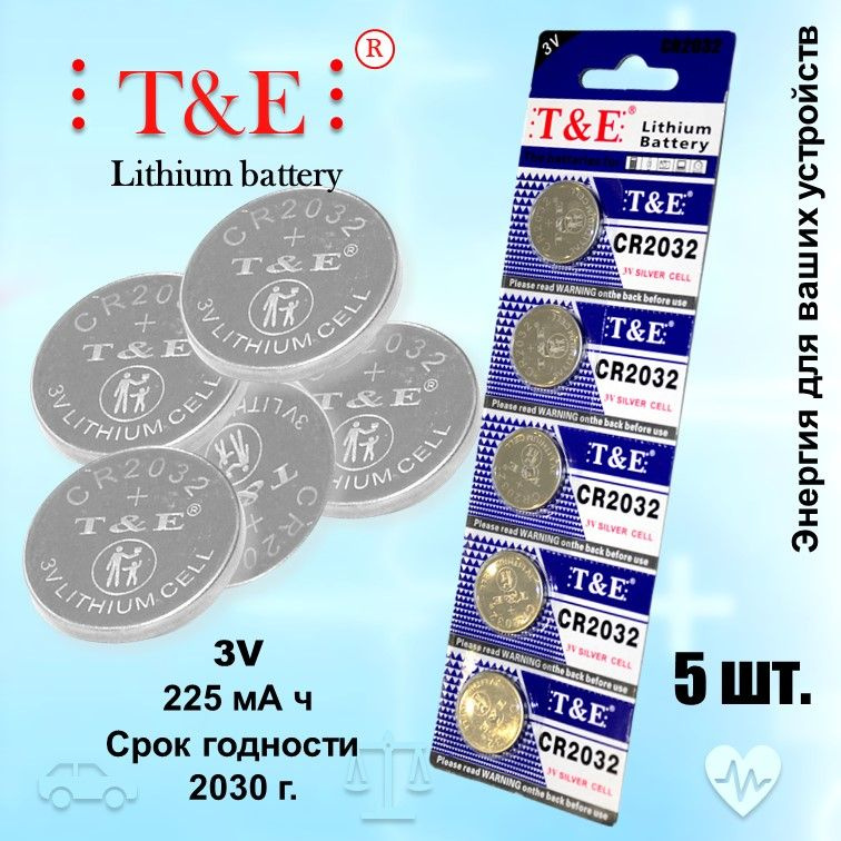 T&E CR2032 LITHIUM, 5 шт.