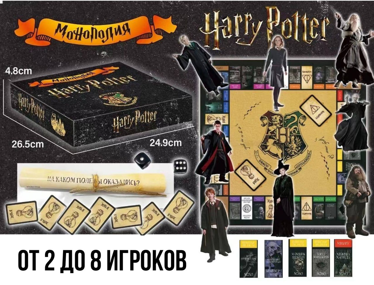 Настольная игра Монополия Гарри Поттер игровой купить на OZON по низкой ...