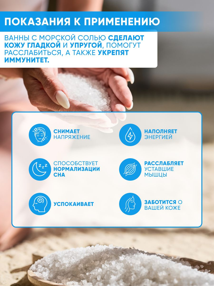 Морская соль для ванны натуральная/ Соль для ванны 5,8 кг.WEEK детская ...