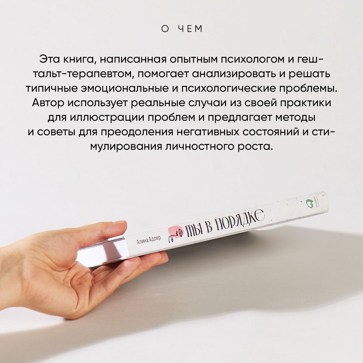 Ты в порядке: Книга о том, как нельзя с собой и не надо с другими ...