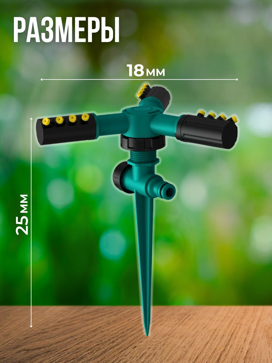 Дождеватель вращающийся для огорода и газона, поливалка, система полива ...