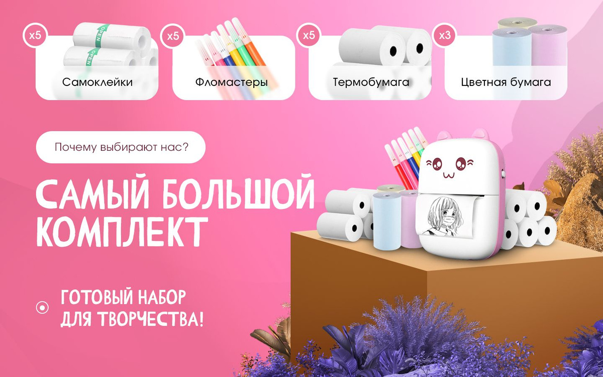 Мини-принтер Мини принтер детский для телефона с бумагой в комплекте ...