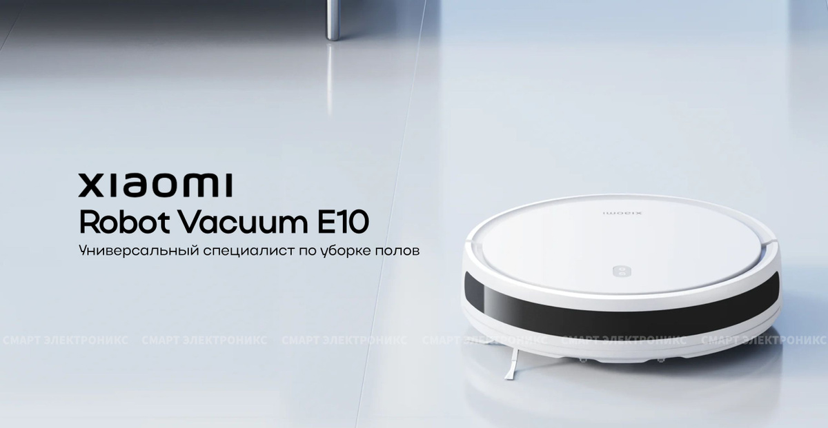 Робот пылесос vacuum e10 eu отзывы. Робот пылесос vacuum e10 eu отзывы