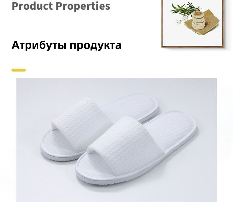 Тапочки одноразовые для гостиницы, солярия, SPA, отелей, универсальные ...