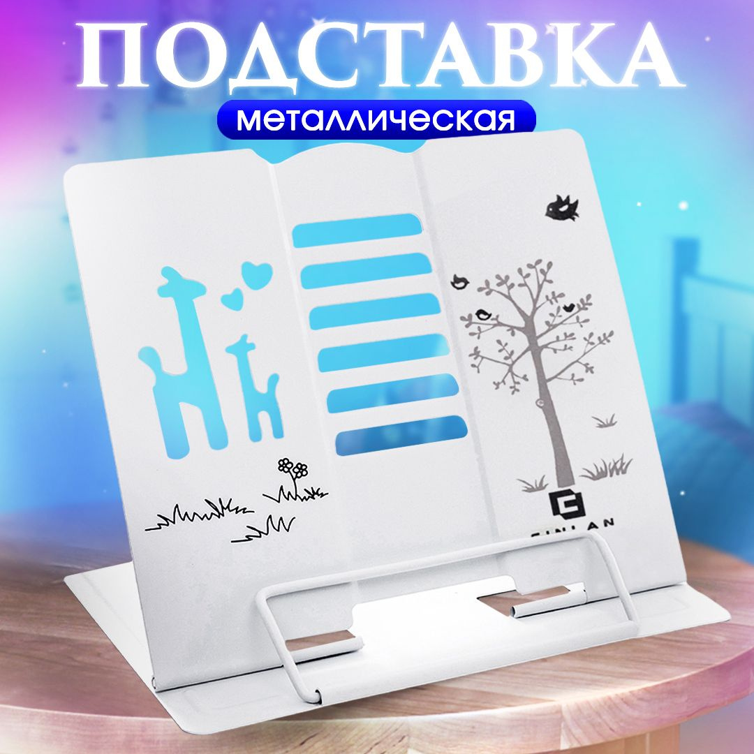 Подставка для книг, подставка для учебников школьная CINLANKIDS