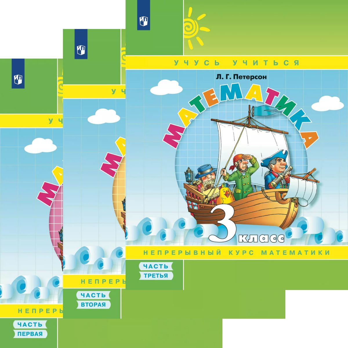 Математика. 3 класс. Учебник-тетрадь Петерсон 2024 | Петерсон Людмила ...