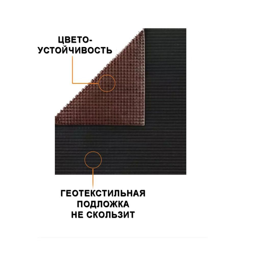 Коврик напольный придверный 60х90 см/ грязезащитное щетинистое покрытие "Травка"/ коричневый 0,9*0,6 м