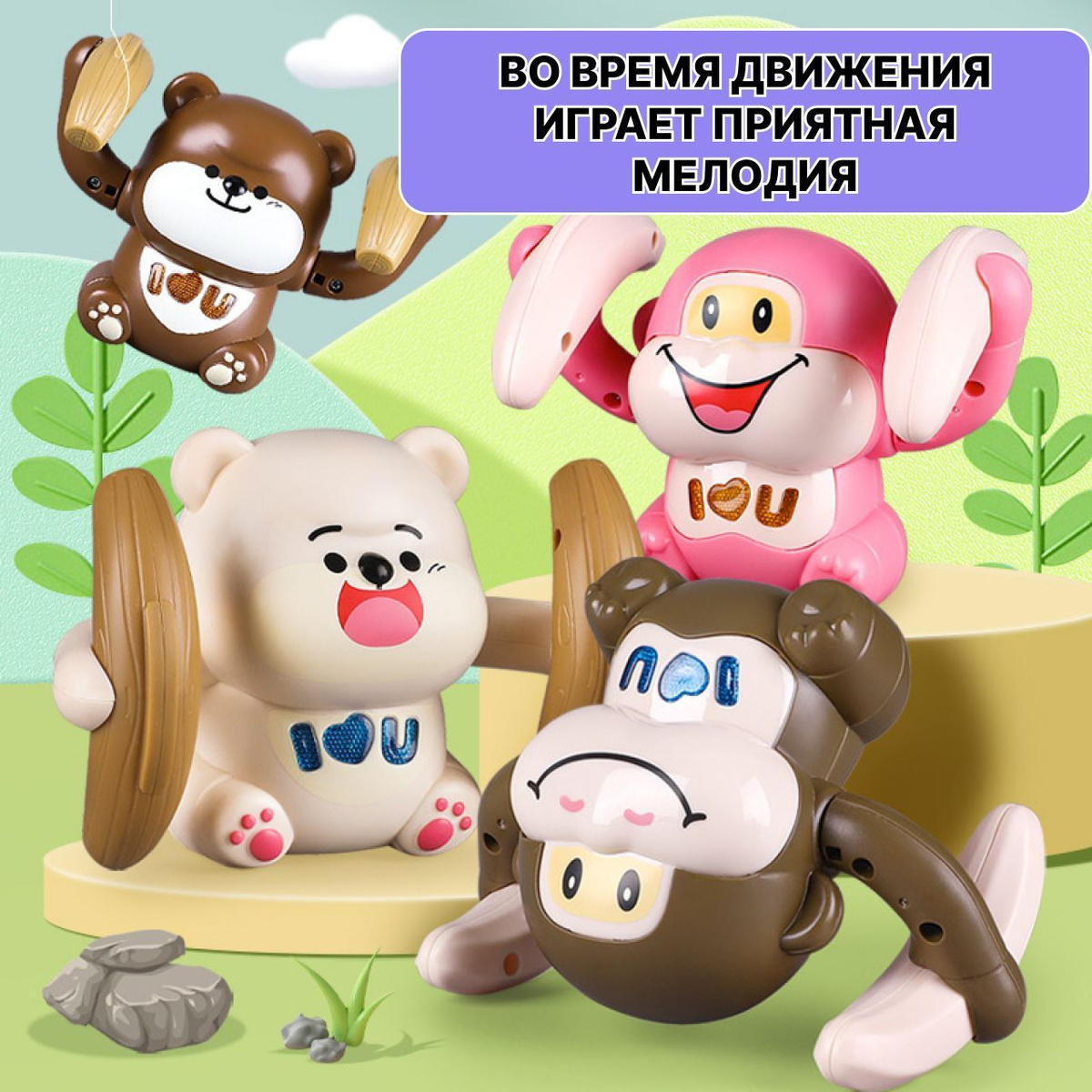 Интерактивная игрушка для малыша - это не просто игрушка, это верный спутник во всяких приключениях. Игрушка развивающая для мальчика, или девочки, станет лучшим другом вашего ребенка, который будет радовать и развлекать его каждый день. Музыкальная интерактивная обезьянка– это специально разработанная игрушка, которая поможет вашему ребенку учиться,играя. Интерактивная игрушка кувыркается с переворотом корпуса и движением рук на 360 градусов под забавную музыку! Игрушка музыкальная интерактивная развить малыша навыки, будет незаменимым помощником при развитии моторики рук, координации движений и воображения вашего ребенка. Игрушка детская, сделано из abs-пластик, крупные детали, гладкие края, безопасен для детского здоровья и приятен на ощупь.