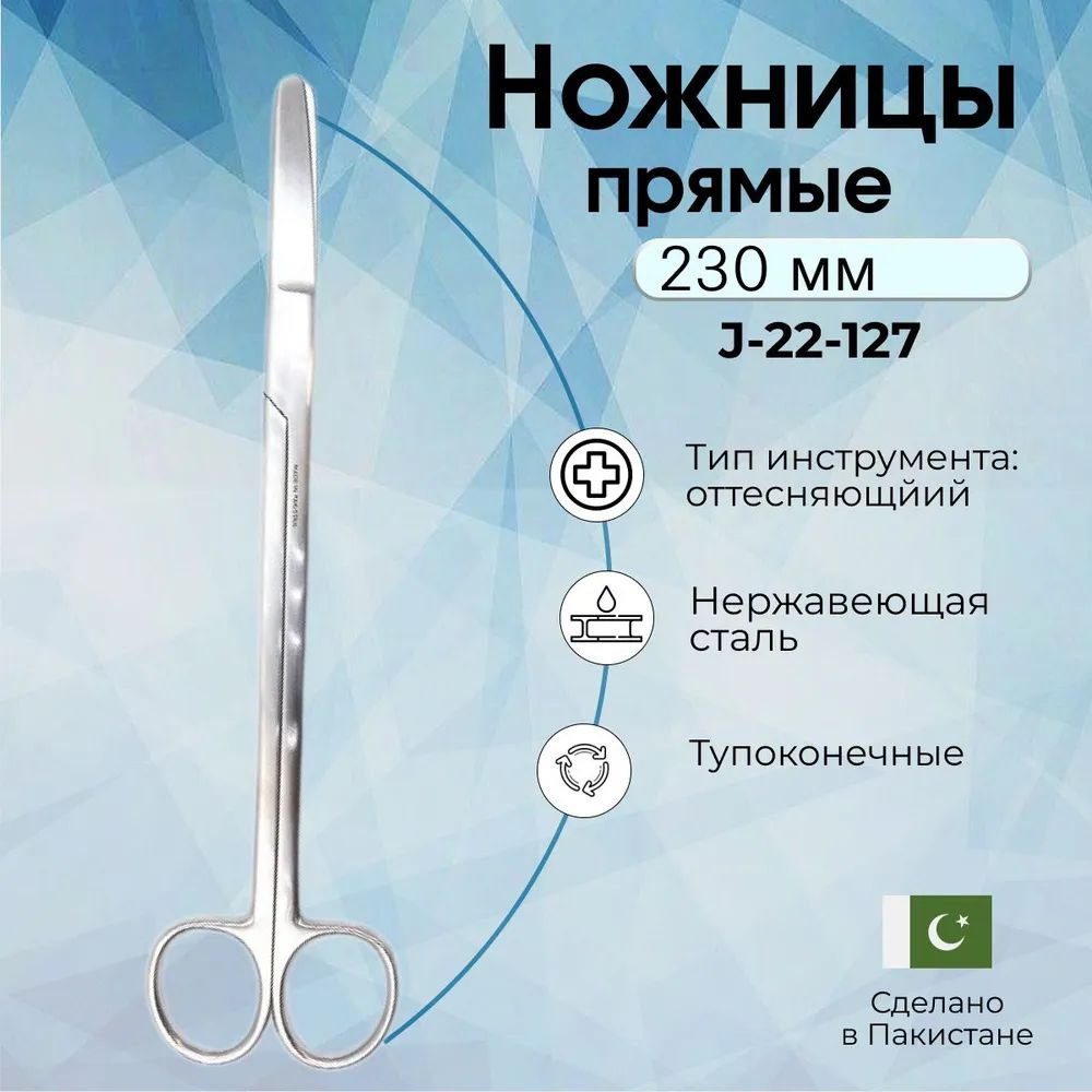 Купить Ножницы (для рассечения плода прямые 23см), Surgicon