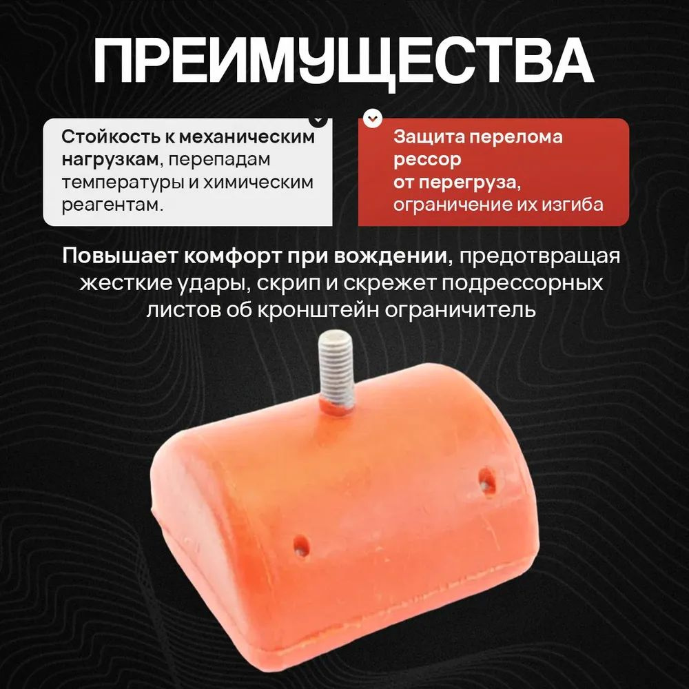 Подушка рессоры для а/м ГАЗ: 3302, 2705, 3306, 3307, 3309, 52-01, 53А "СЭВИ-ЭКСПЕРТ"
