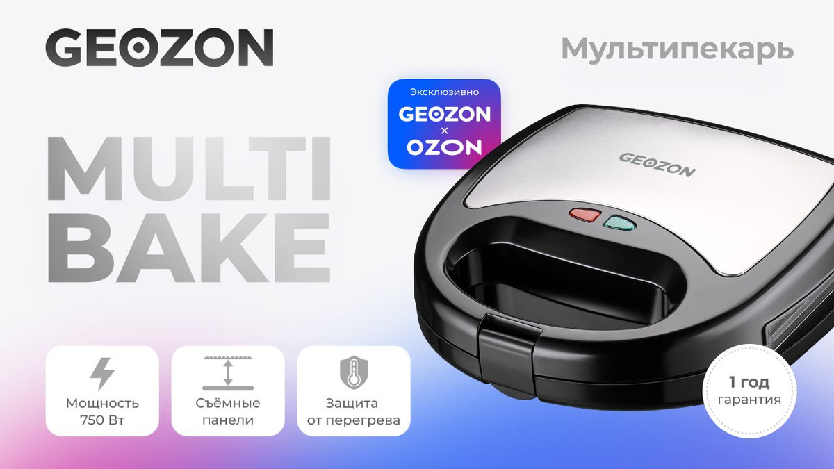 Geozon MultiBake