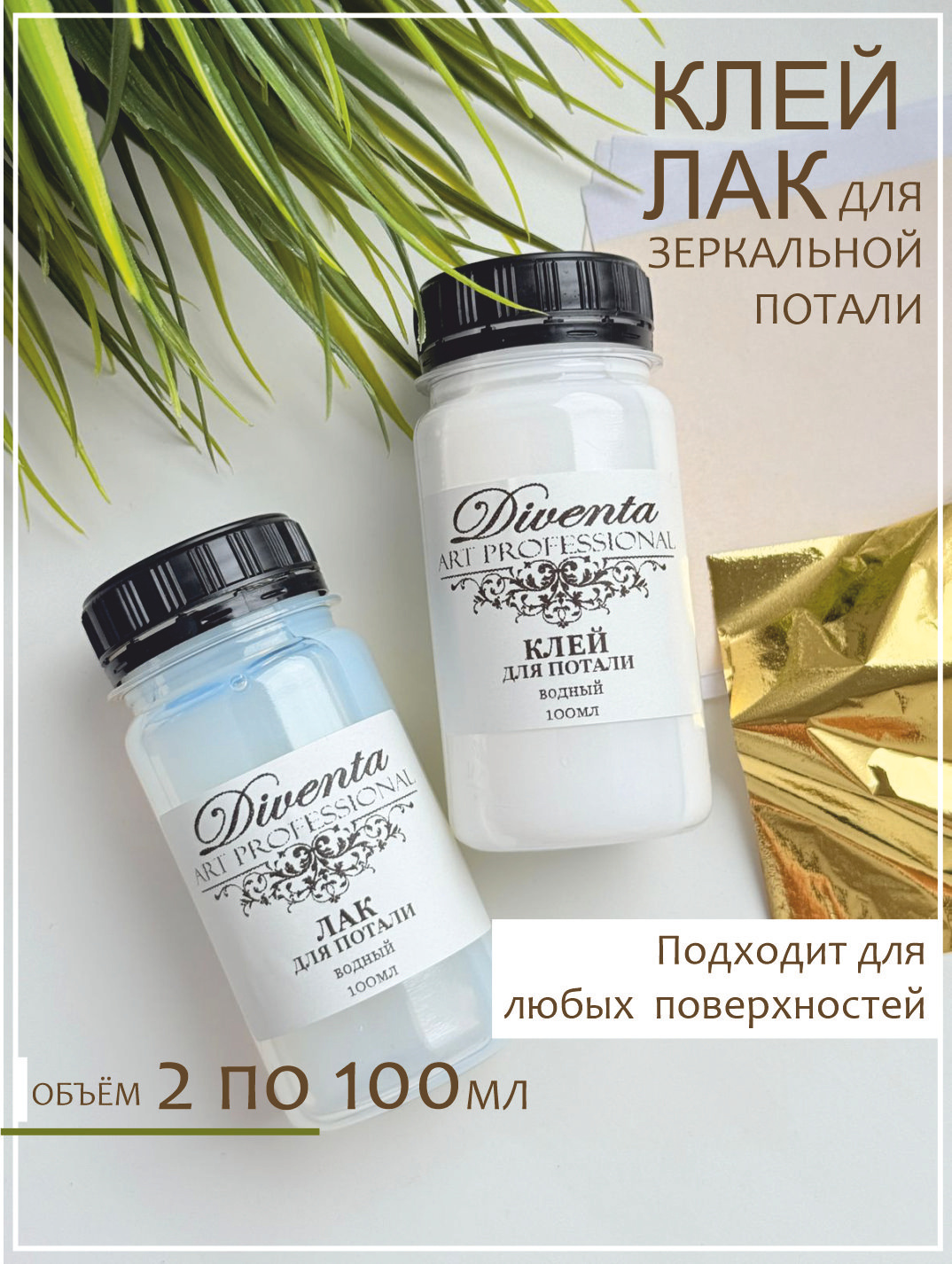 Одно из ключевых преимуществ полимерной потали в том, что она не подвержена коррозии! Забудьте о потемнении, позеленении и потере блеска со временем при соблюдении технологии нанесения: используйте лак для потали и специальный клей для потали на водной основе, который обеспечивает надежное и деликатное сцепление, не разъедая поверхность объекта. Сэкономьте время и получите гарантированный результат, воспользовавшись нашим выгодным предложением приобрести лак и клей для потали в наборе по лучшей цене (для перехода щелкните по изображению набора)!