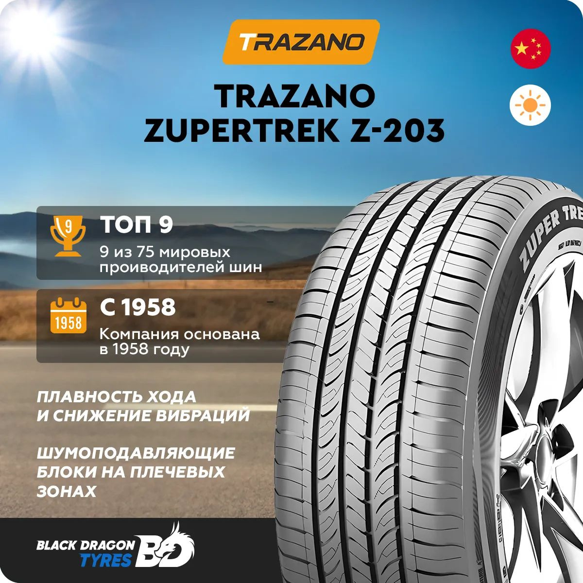  Trazano ZuperTrek Z-203 235/65 R18 106H   