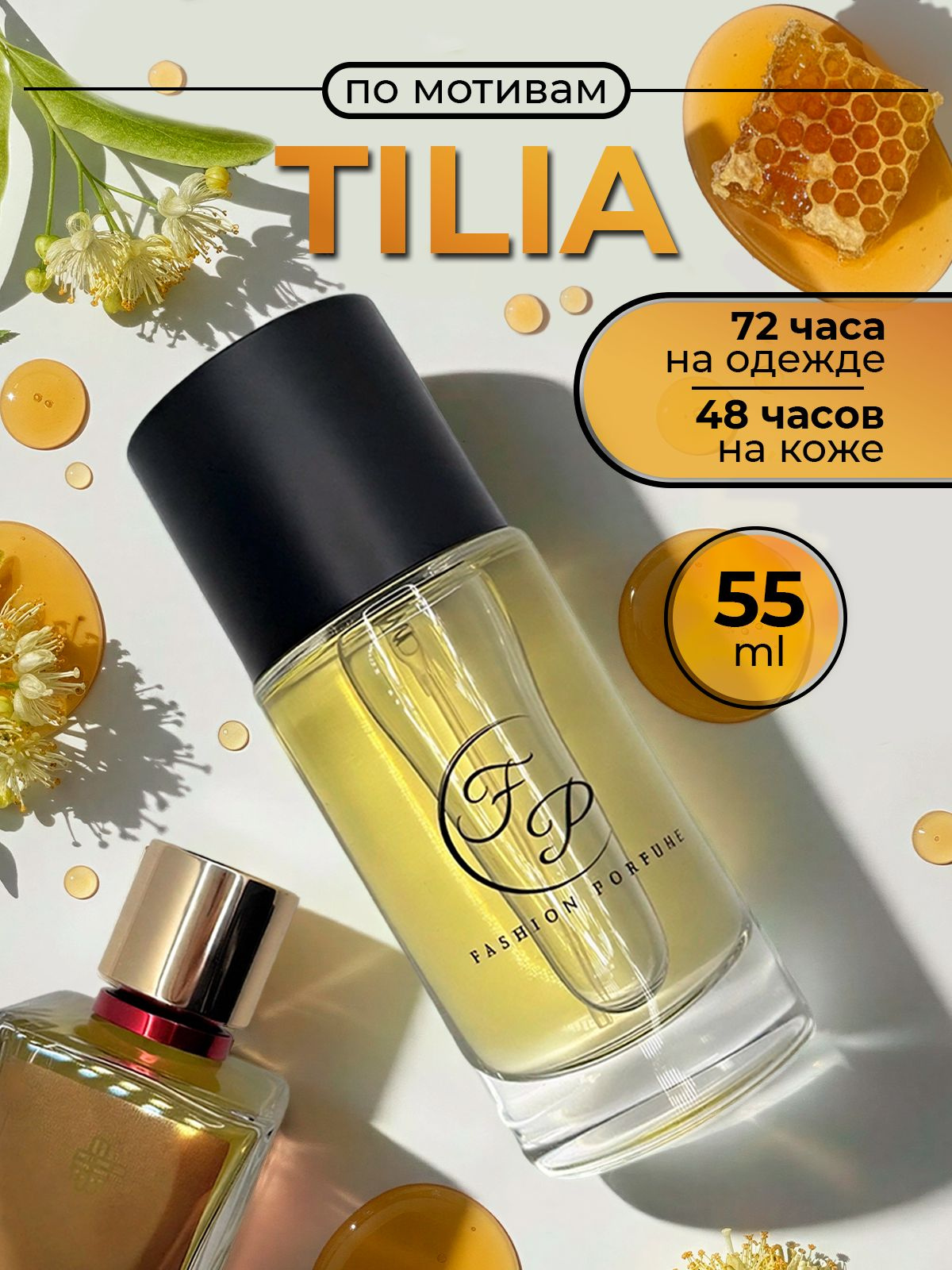 https://www.ozon.ru/product/duhi-tilia-55-ml-3486953042/?oos_search=false&prev_collection=150674894