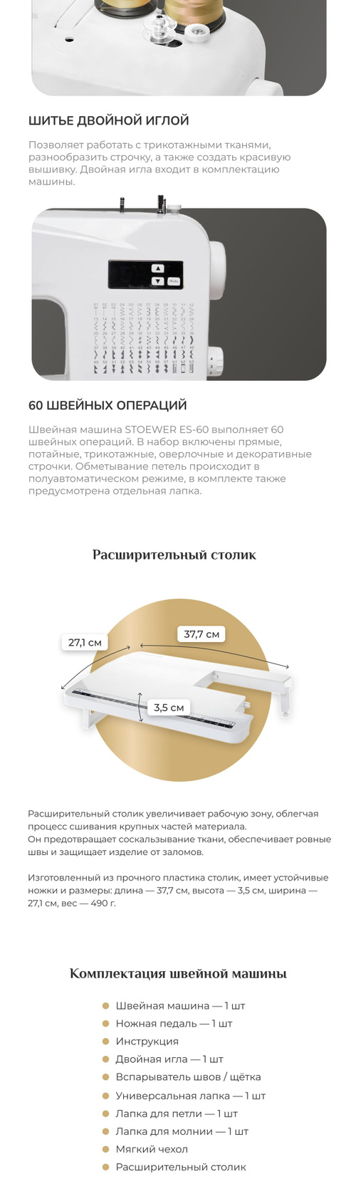 Швейная машина Stoewer ES-60_С приставным столиком_1605 - купить по низким  ценам с доставкой в интернет-магазине OZON (1073621769)