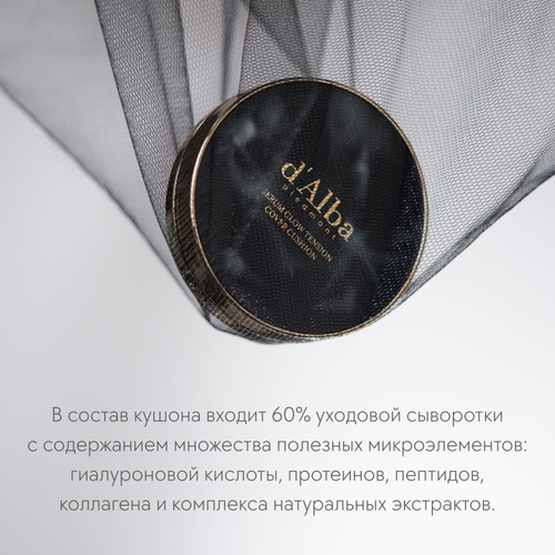 Тональное средство D`ALBA Тональный кушон для лица Serum Glow Tension Cover Cushion Тональное средство D`ALBA Тональный кушон для лица Serum Glow Tension Cover Cushion