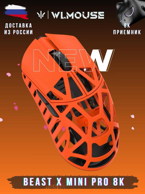 WLMOUSE Beast X Mini Pro （色 Fire Orange） WLMOUSE Beast X Pro Wireless Gaming Mouse – WLmouse