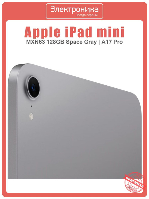 Apple Планшет iPad mini A17 Pro 128GB Wi-Fi 8.3