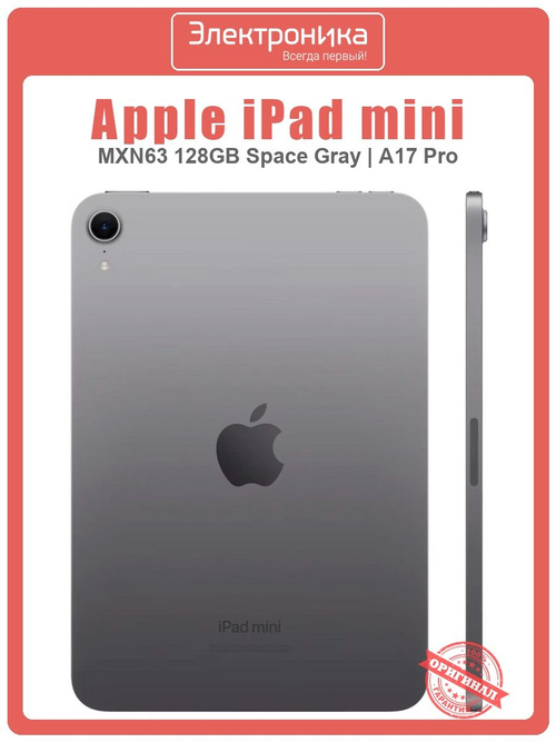 Apple Планшет iPad mini A17 Pro 128GB Wi-Fi 8.3