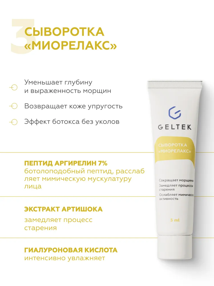Гельтек Набор миниатюр уходовой косметики для лица, вариант, фото 6