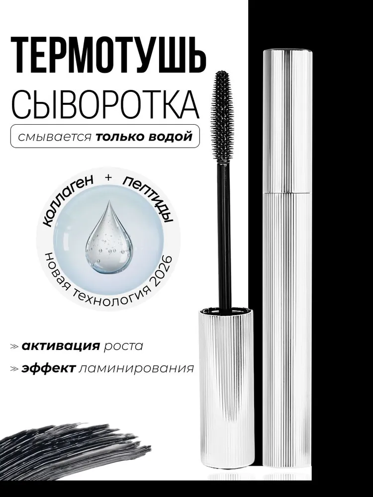 Тушь для ресниц VQ, термотушь удлиняющая с коллагеном, вариант