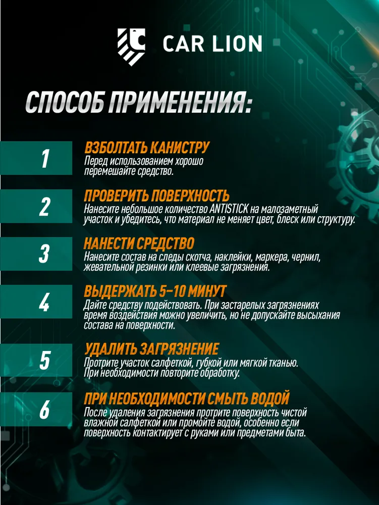 Очиститель от следов скотча, наклеек, маркера, жевательной резинки CleanBox ANTISTICK (1л.), 1 л, фото 3