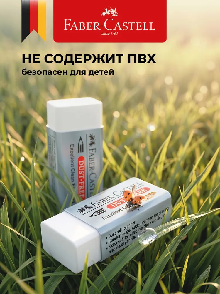 Faber-Castell Ластик для школы набор 2 штуки Dust Free, мягкий 3, фото 3