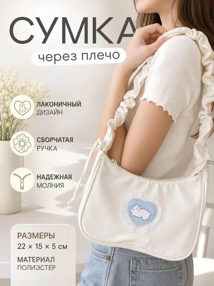Сумка женская через плечо. Сумка багет Y2K Белая.