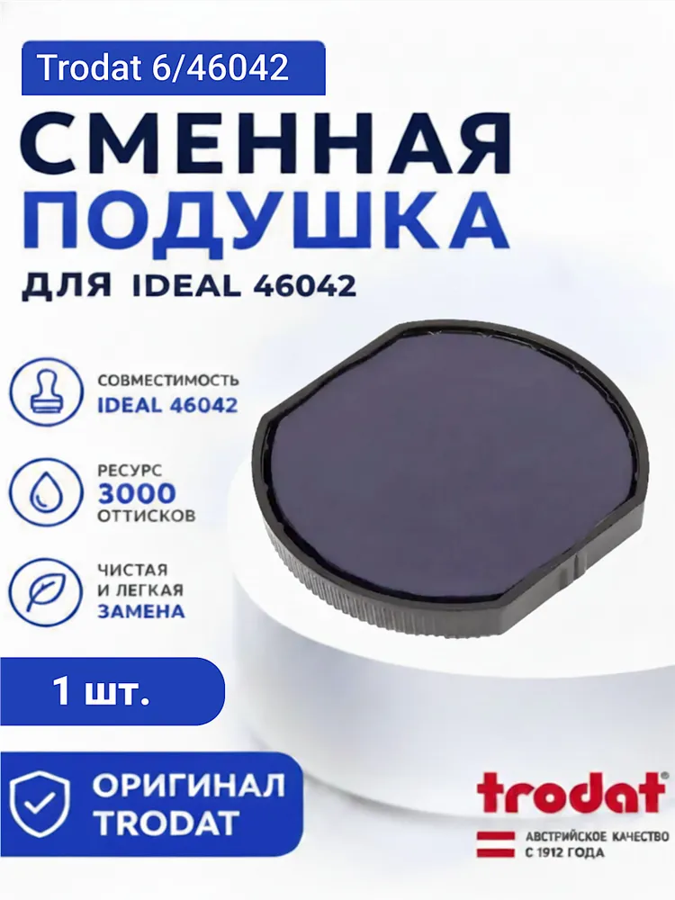 Сменная штемпельная подушка для Ideal 46042, синяя 6/46042, синий