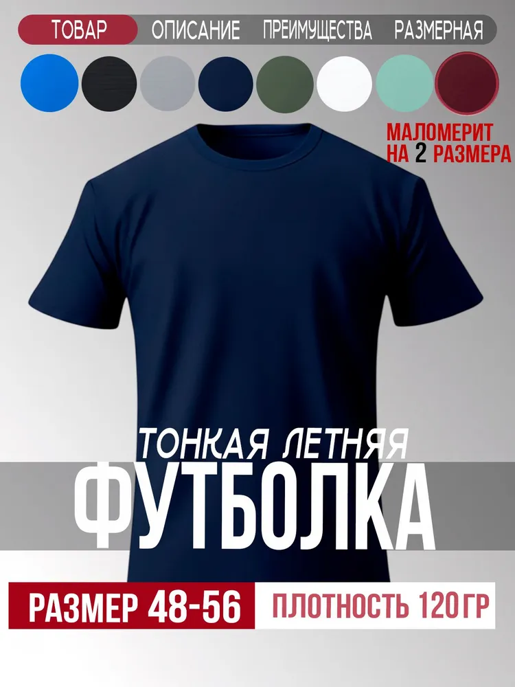 Футболка мужская летняя