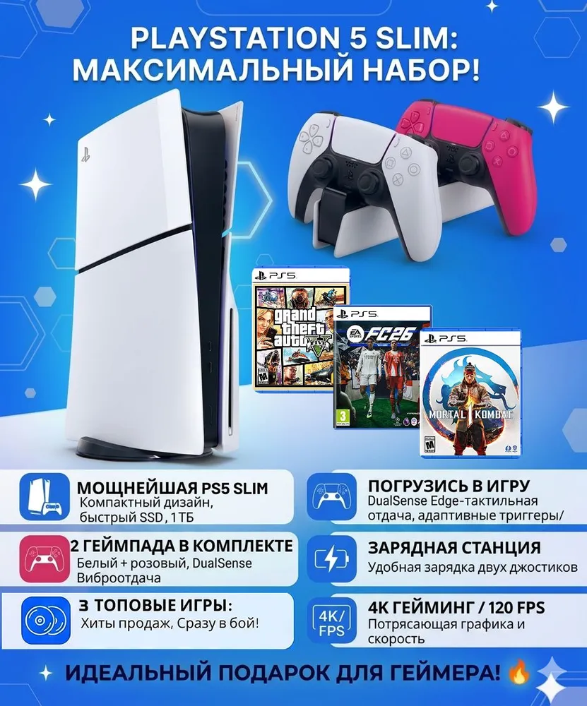 Игровая приставка Sony PlayStation 5, PS5 Slim c дисководом 16 ГБ + 1 ТБ , 3 топовые игры ,Pусский язык