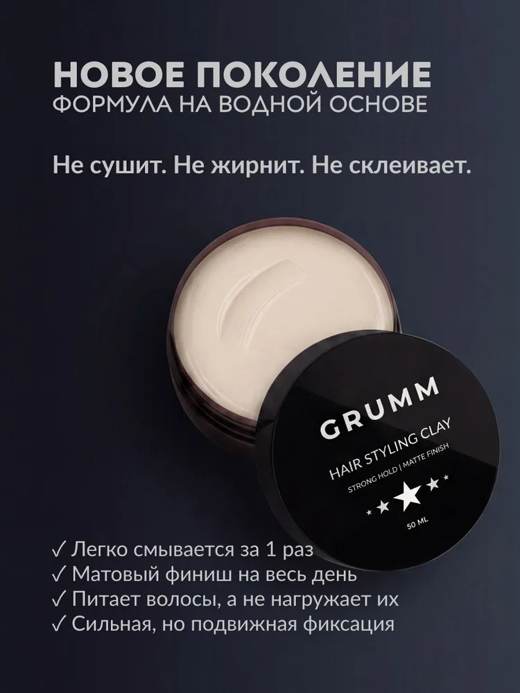 Глина для укладки волос матовая мужская, GRUMM, 50 мл, 50 мл, фото 2