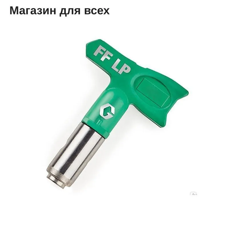 Сопло безвоздушное реверсивное низкого давления FFLP512, зеленое/серое 5