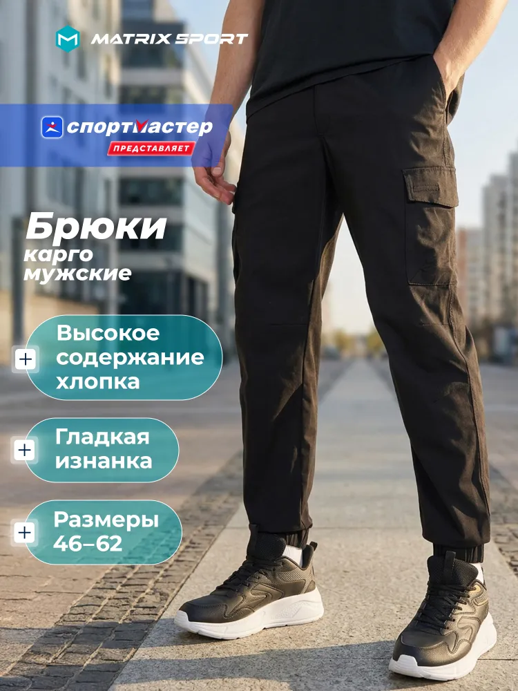 Брюки карго Matrix Sport