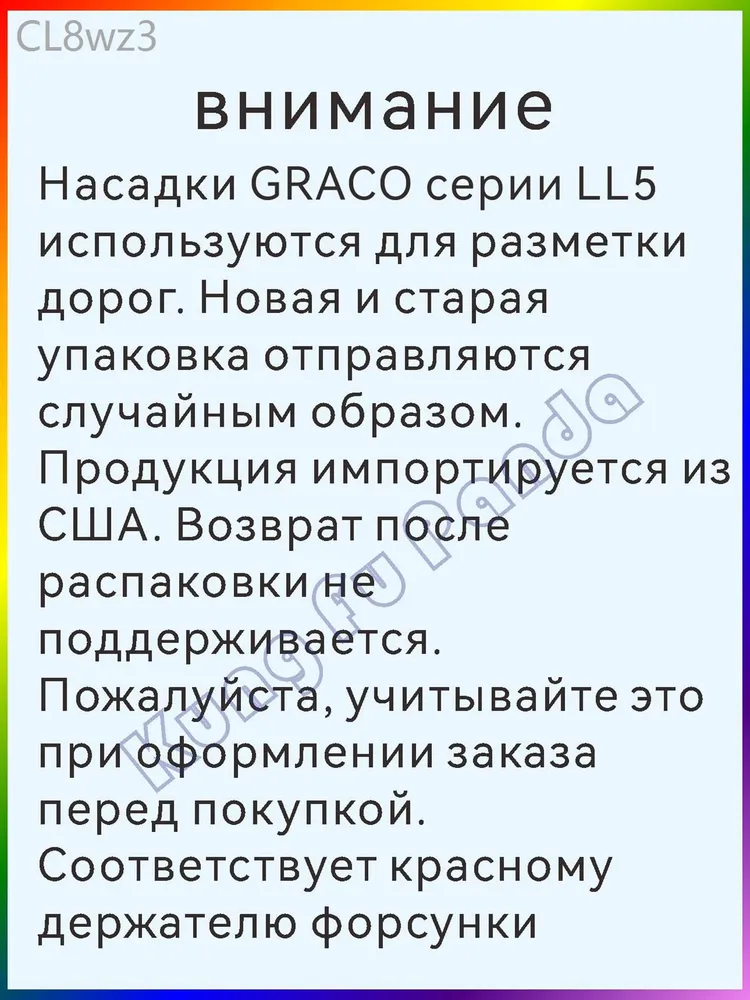 Насадки серии GRACO LL5 для дорожной разметки и разметочных покрытий LL5319 Ширина линии 10-15 см 6