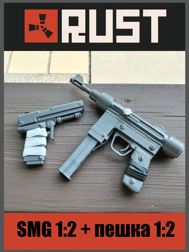SMG+Пешка 1:2