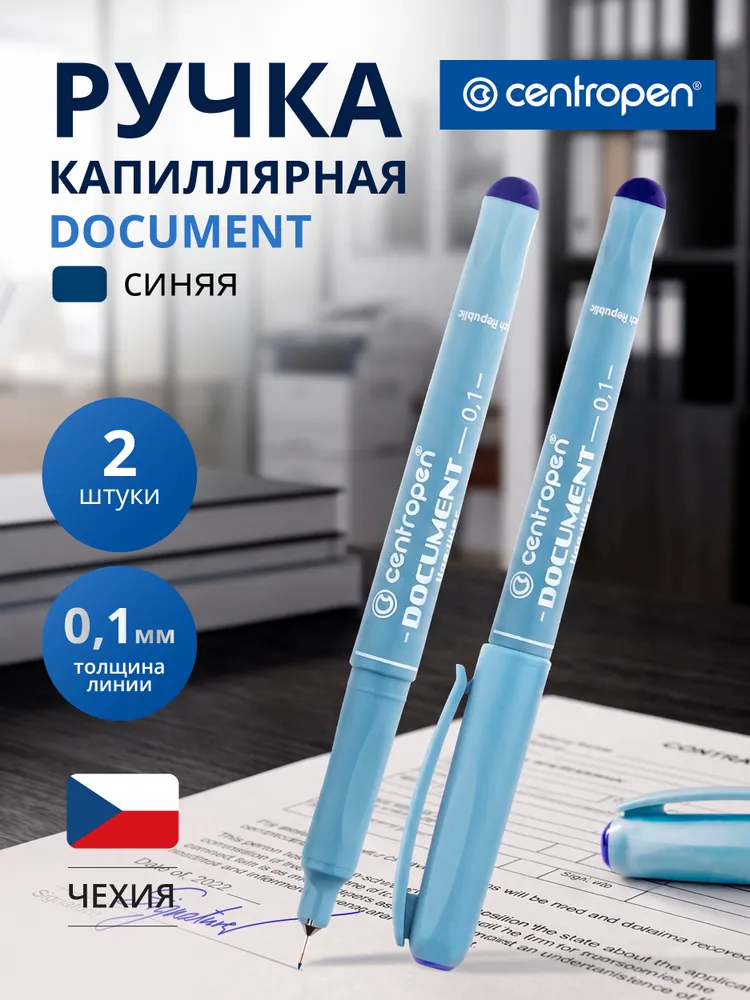Ручка капиллярная/линер синяя 2 штуки Centropen 0,1мм, синий