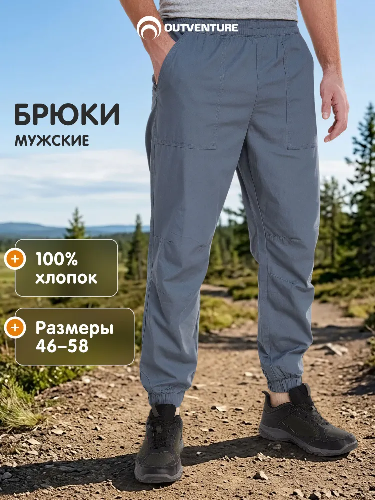 Брюки прямые Outventure