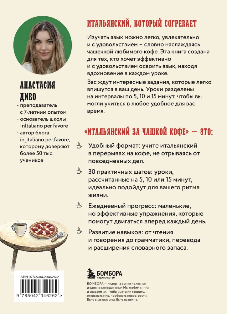 Итальянский за чашкой кофе. Учи, когда удобно тебе, вариант, фото 6