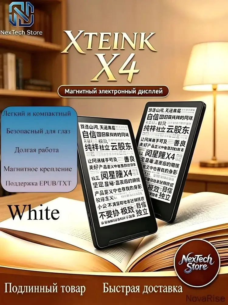 4.3" Электронная книга XTEINK X4, белый