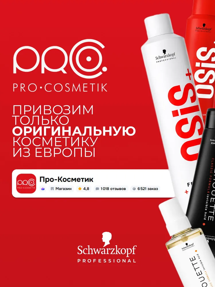 Мусс для укладки волос объем сильная фиксация, schwarzkopf professional шварцкопф профессионал, SILHOUETTE Classic Силуэт, Super Hold Венгрия 500 мл, 500 мл, фото 6