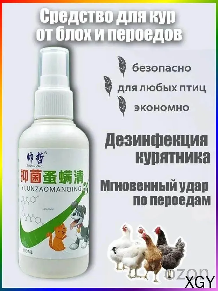 Эффективное средство от пероедов и блох для кур, вариант, фото 5
