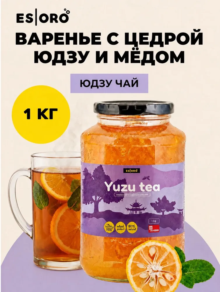 Варенье с Юдзу и медом, согревающий цитрусовый напиток, Корея, 1000 г, 1 кг