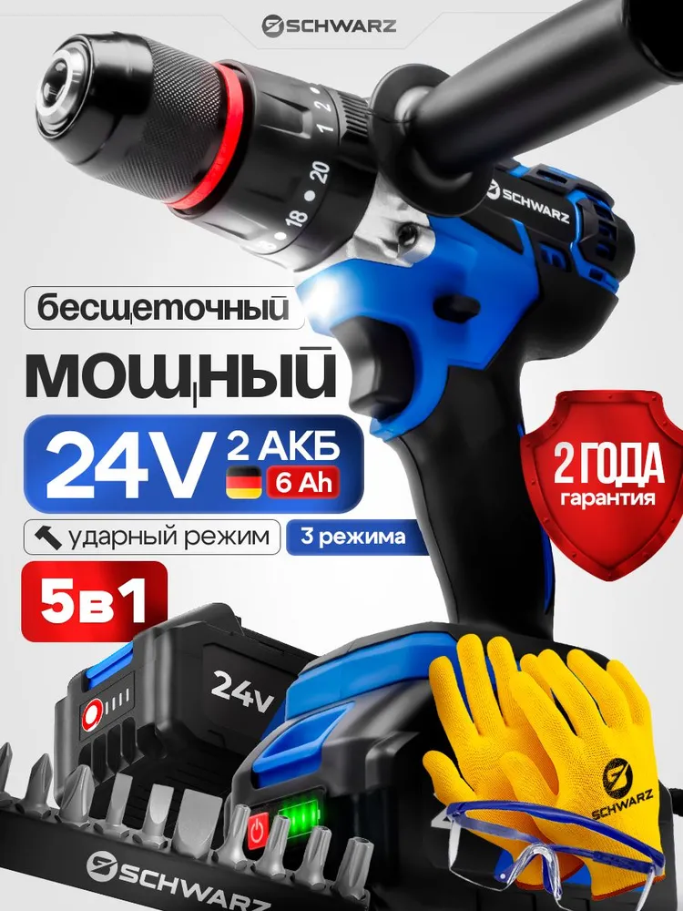Шуруповерт аккумуляторный SCHWARZ 24V бесщеточный, 2 АКБ, вариант